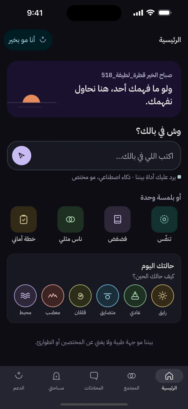 The BAYNNA home screen