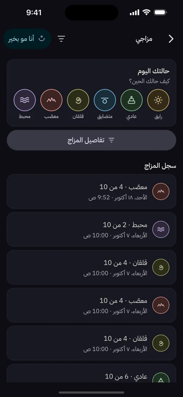 The mood screen and mood log